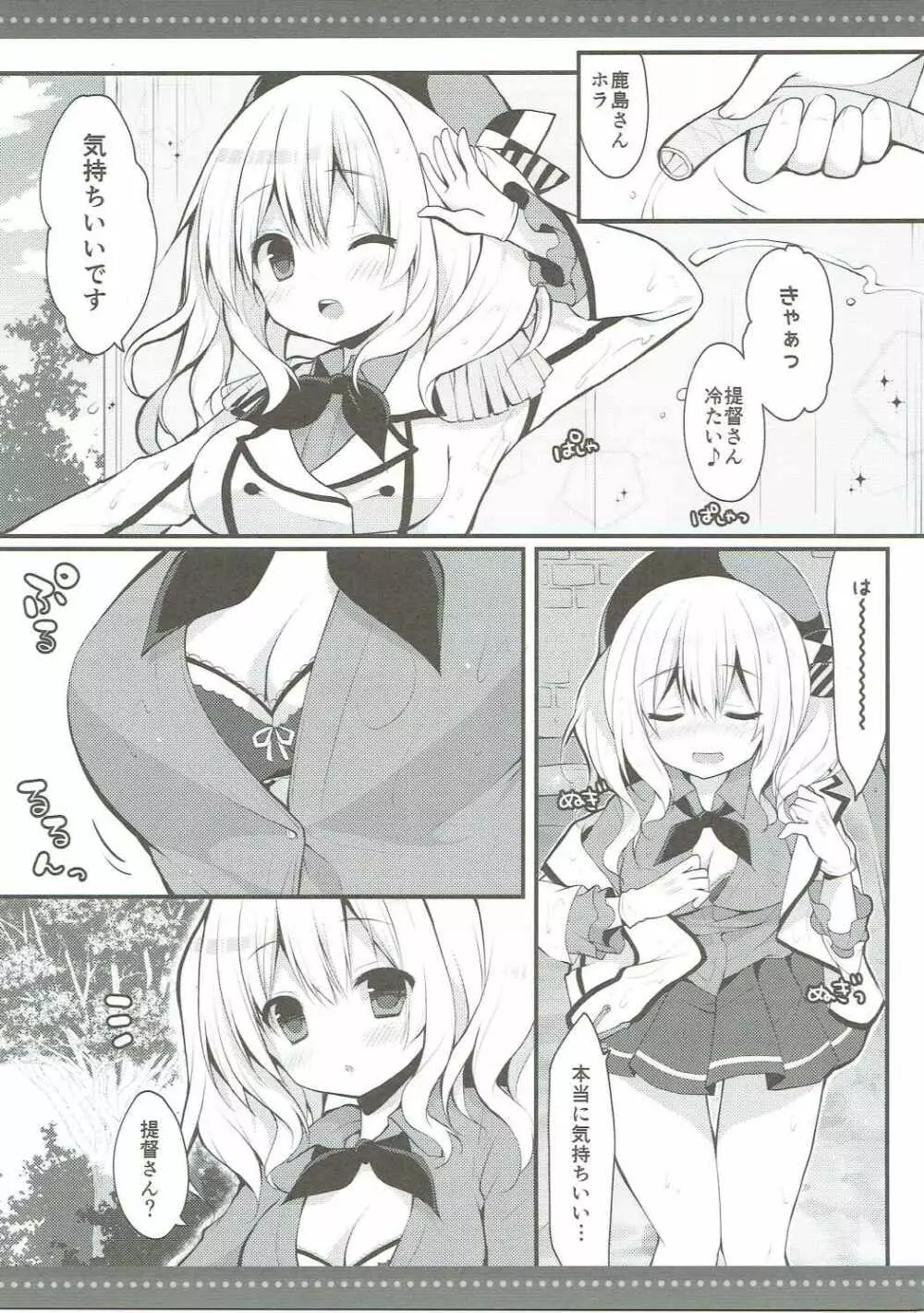 夏の鹿島さんとあれやこれや - page6