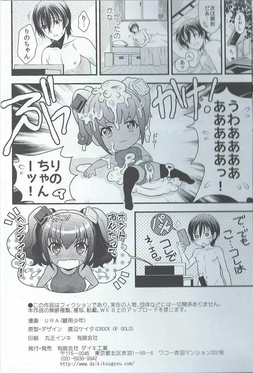 えろいど 引き出しの中の彼女 りのちゃん - page9