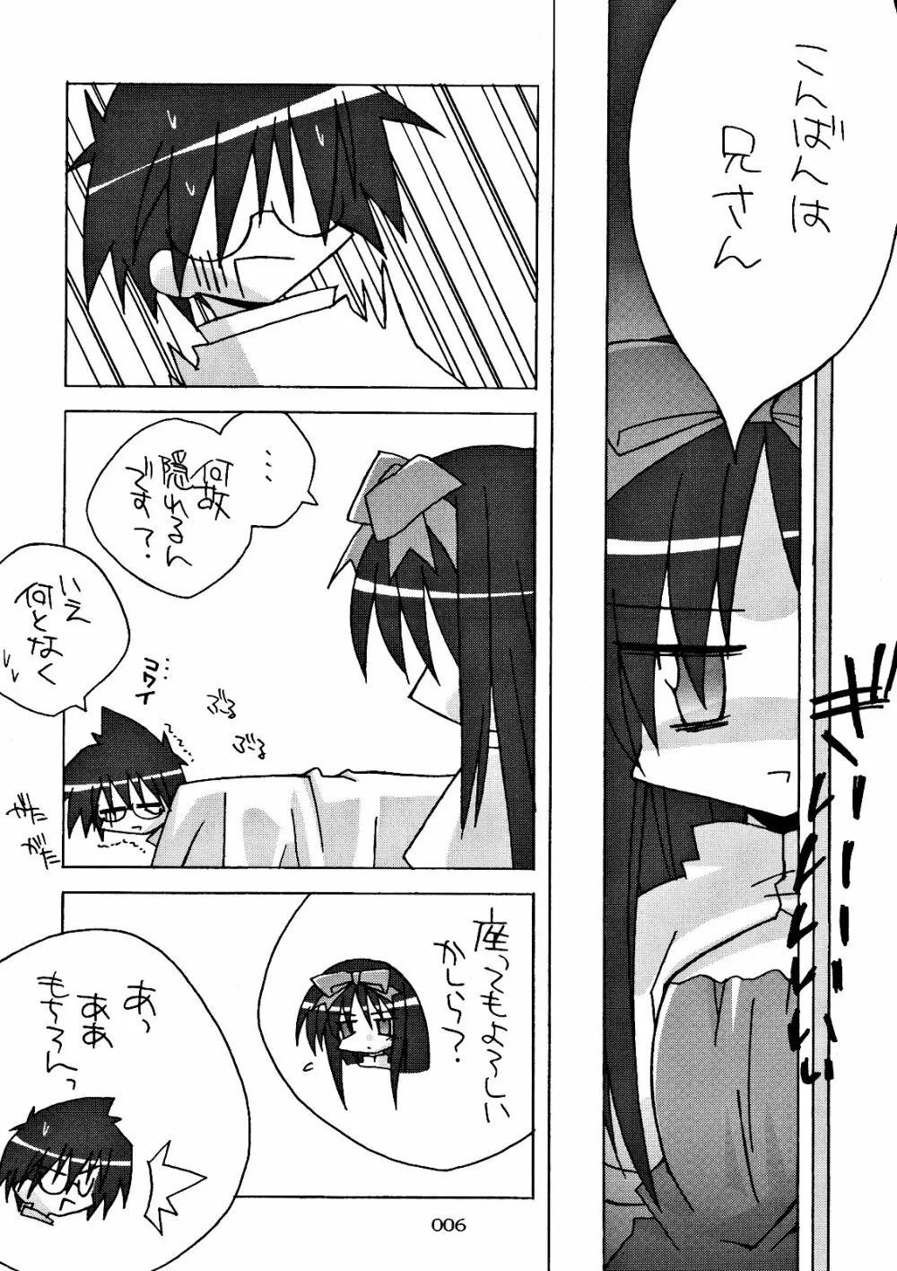 ちび秋葉さまルート攻略! - page6