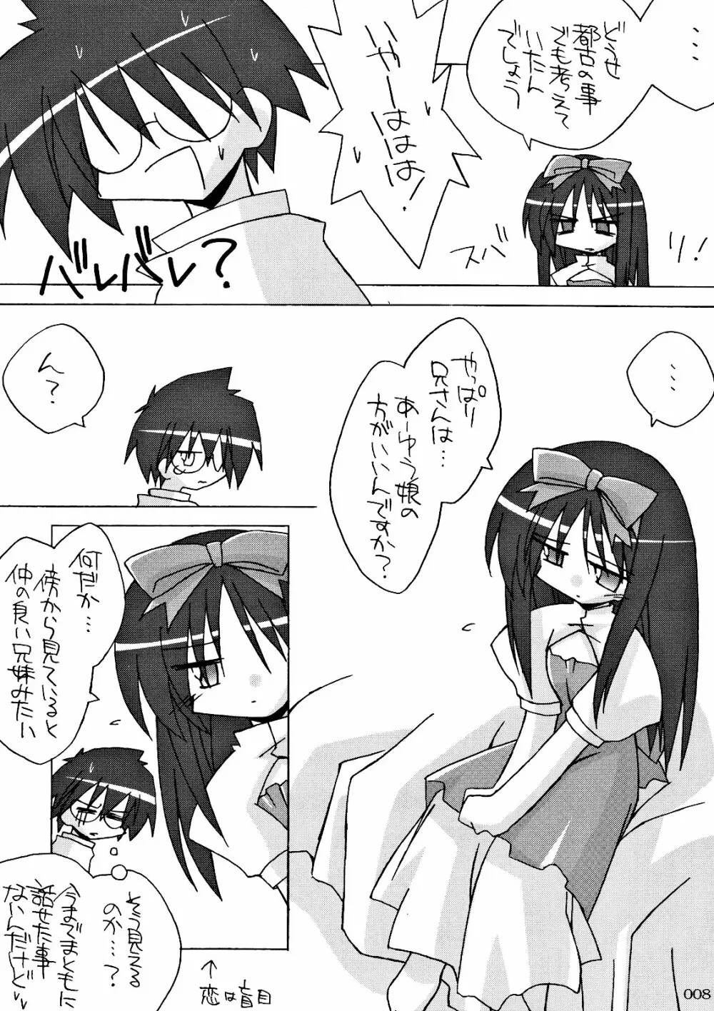 ちび秋葉さまルート攻略! - page8