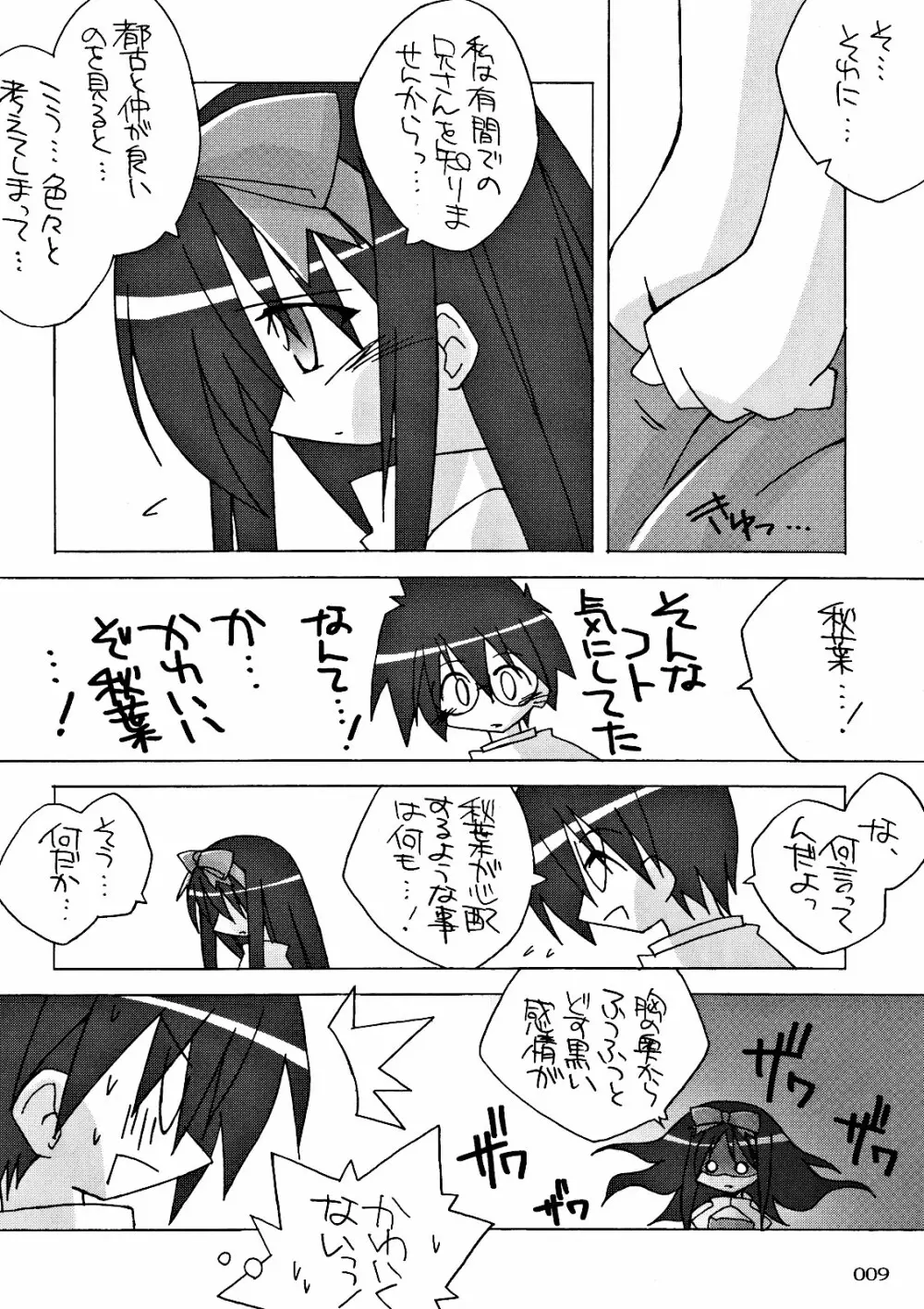 ちび秋葉さまルート攻略! - page9