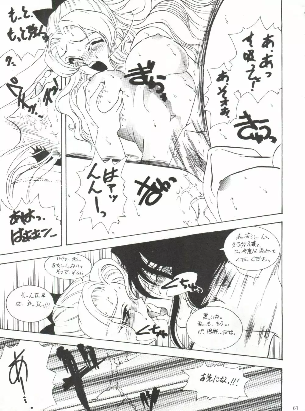 反重力 XIII - page60