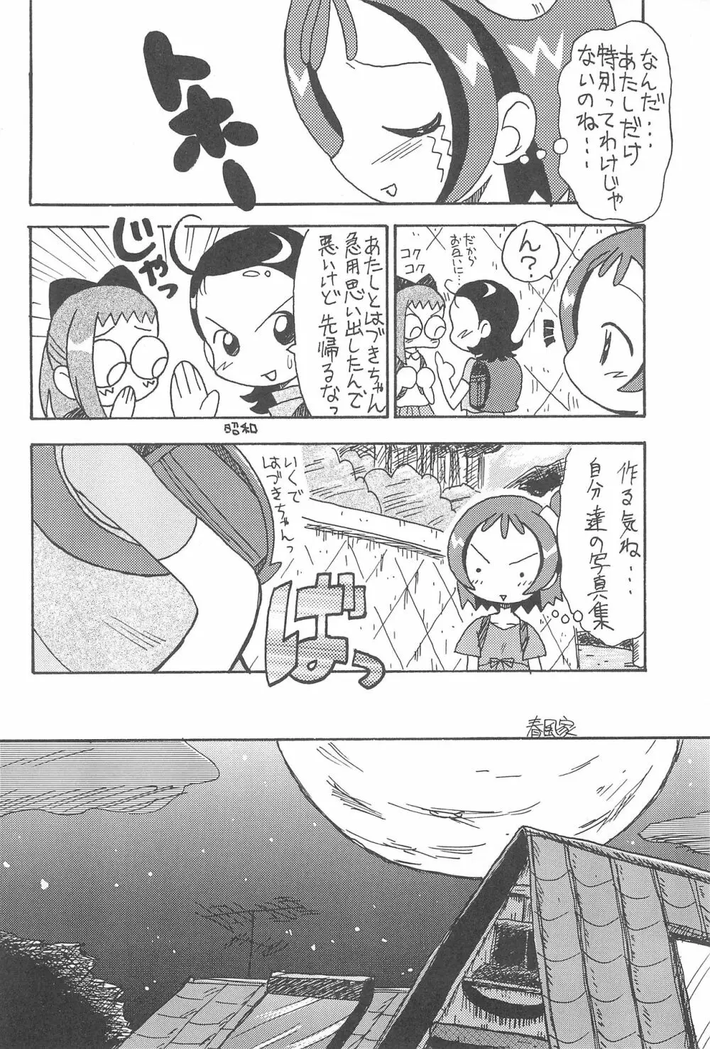 木枠の窓 - page10