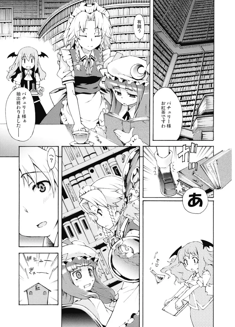 悪魔の犬のしつけかた。 - page6