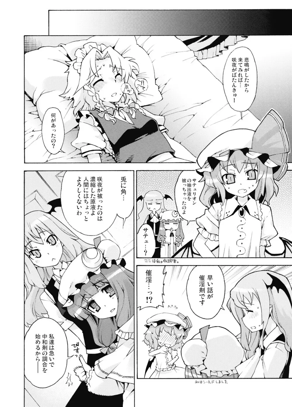 悪魔の犬のしつけかた。 - page7