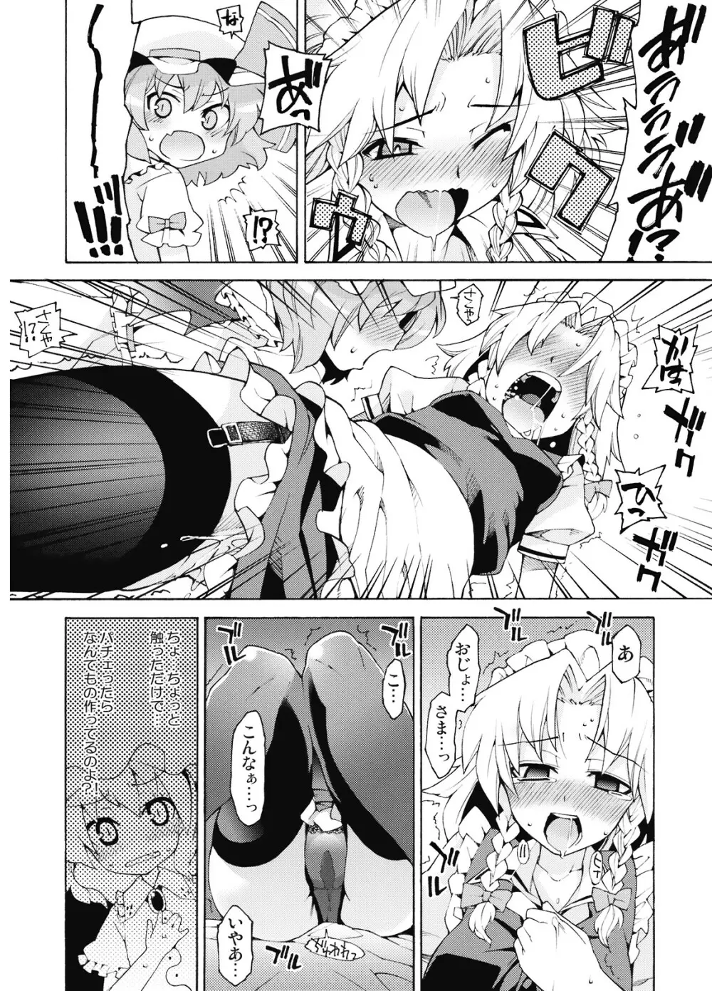 悪魔の犬のしつけかた。 - page9