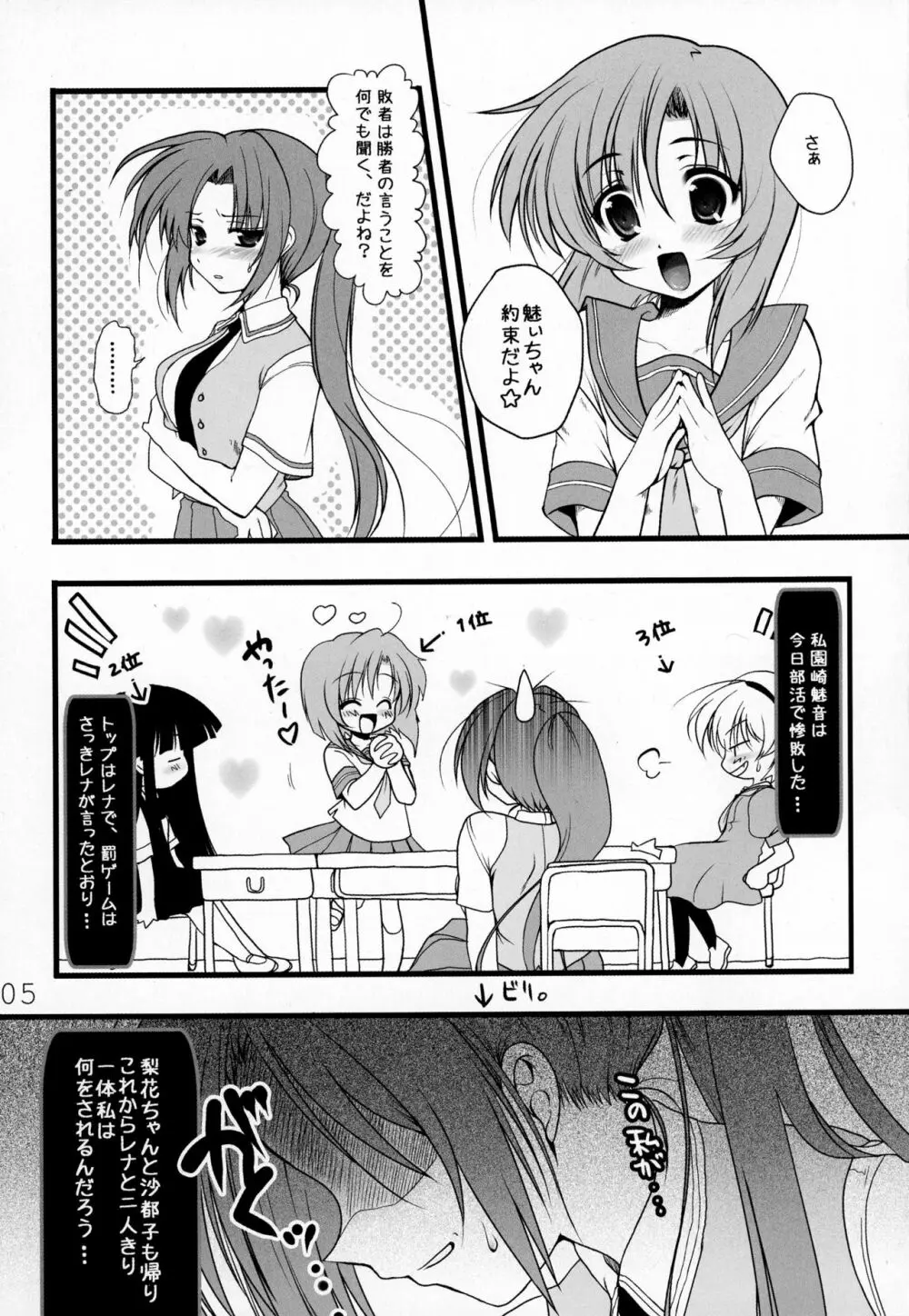 みおんとおさんぽ。 - page5