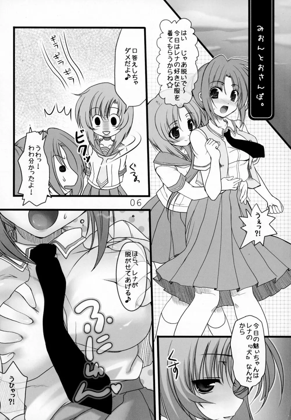 みおんとおさんぽ。 - page6