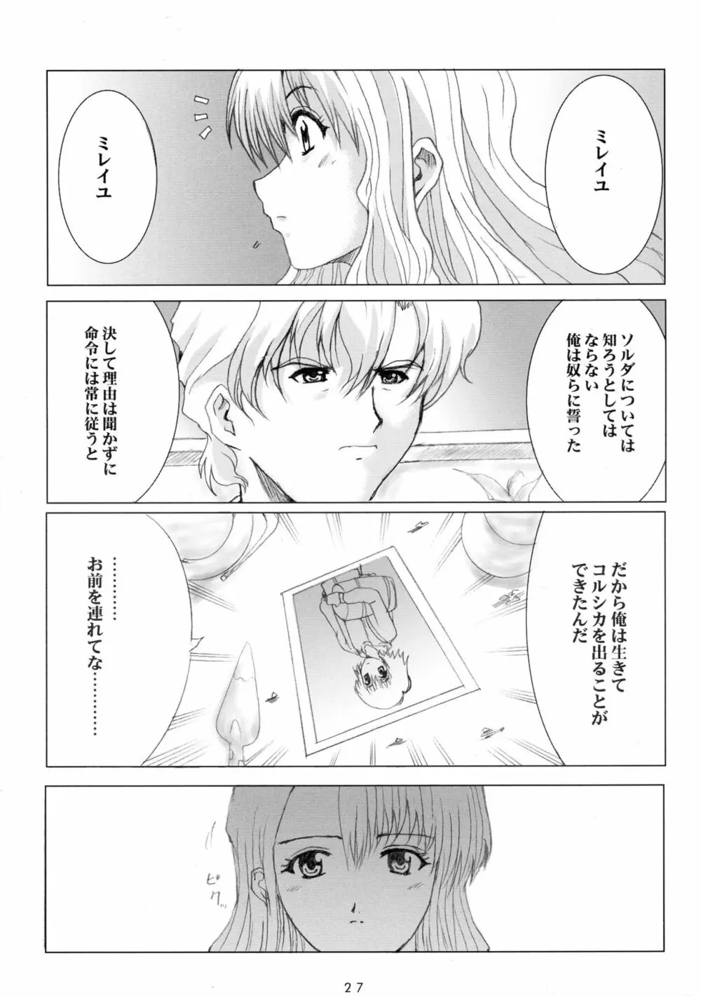 Promesse II 約束の時・完結編 - page27