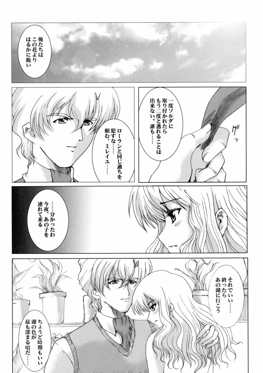 Promesse II 約束の時・完結編 - page28