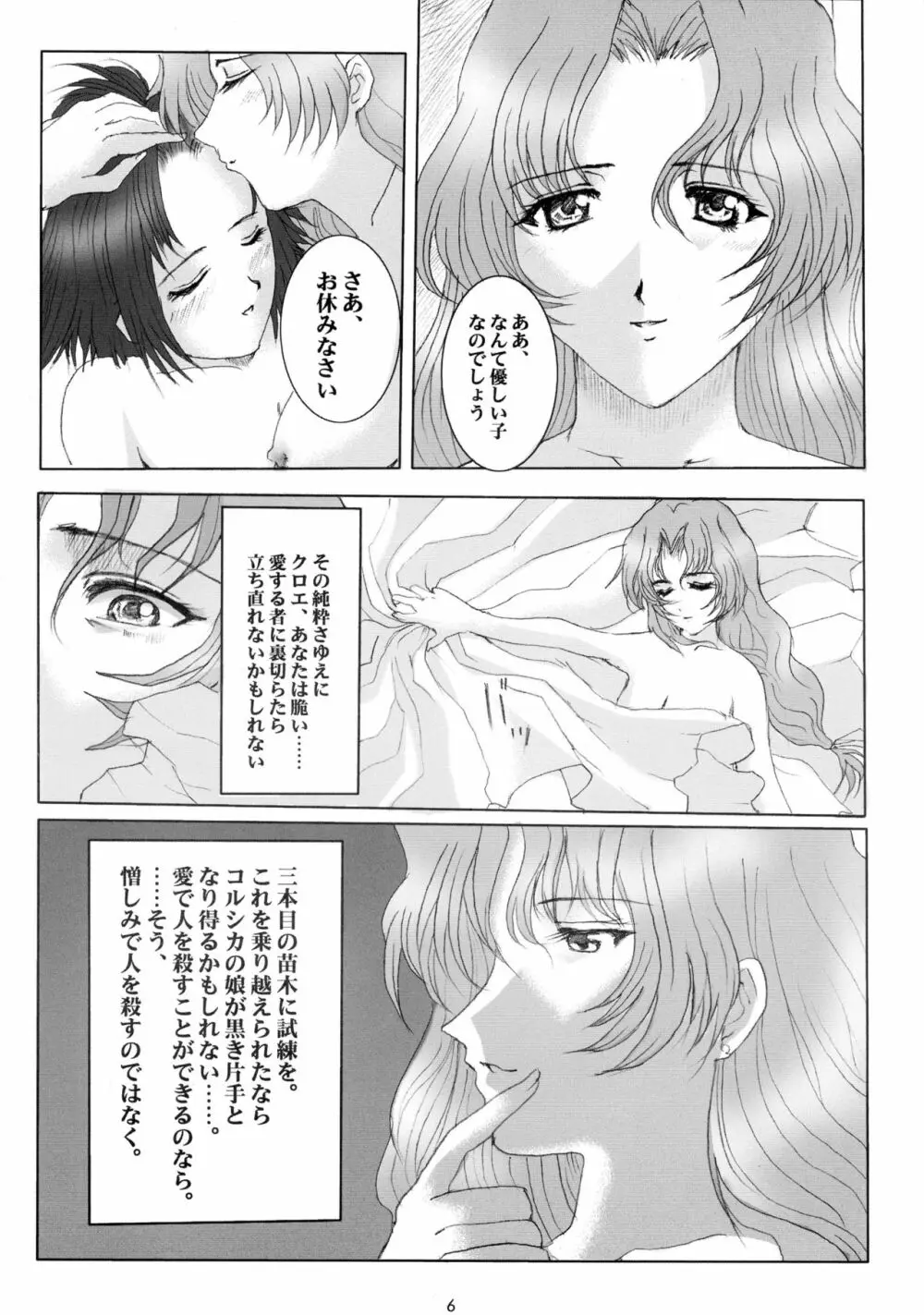 Promesse II 約束の時・完結編 - page6