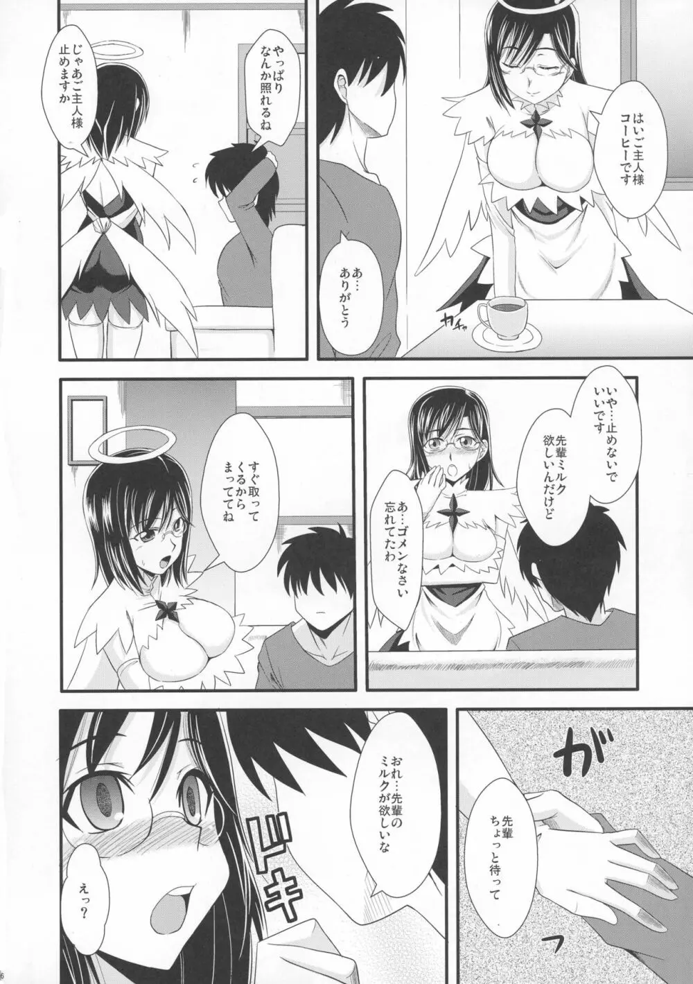 特濃ムサシノ牛乳 - page6