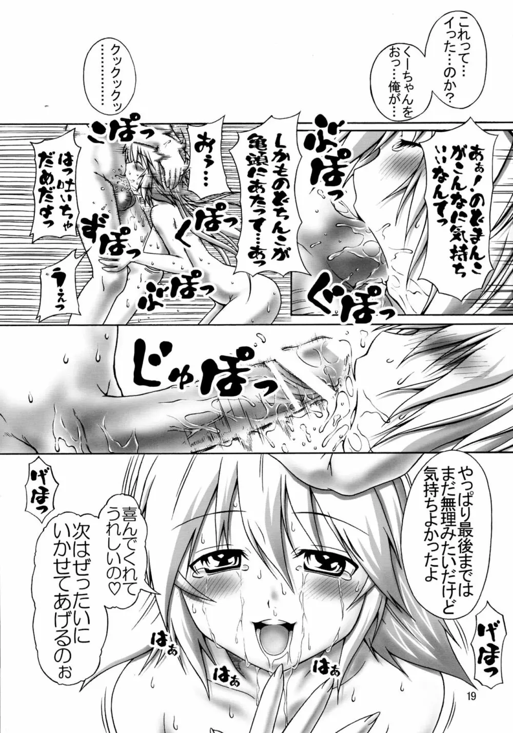 ねじりこむようにうつべし!! - page19