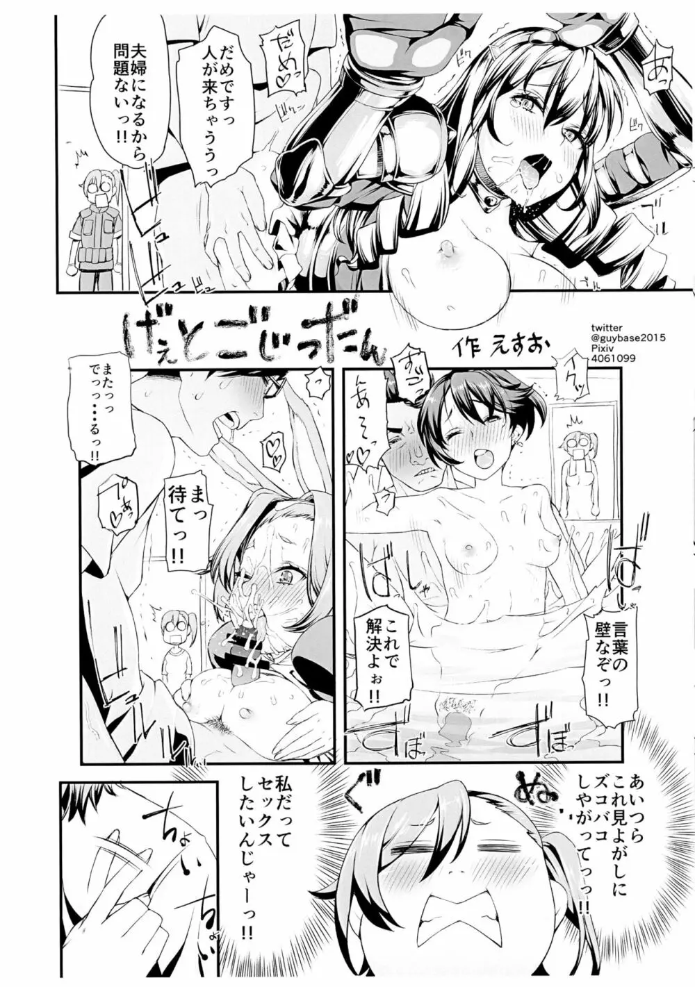 GATE Goudou-shi Kaijou Gentei nite Hanpu Seri - page8