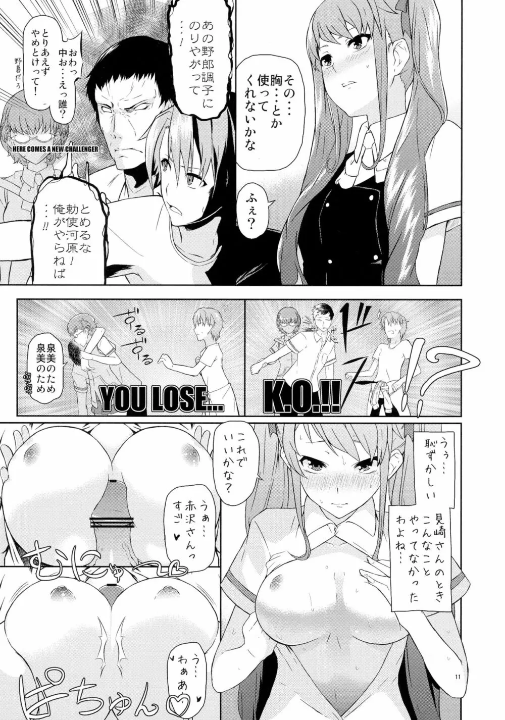 赤沢ルート純情派 - page11