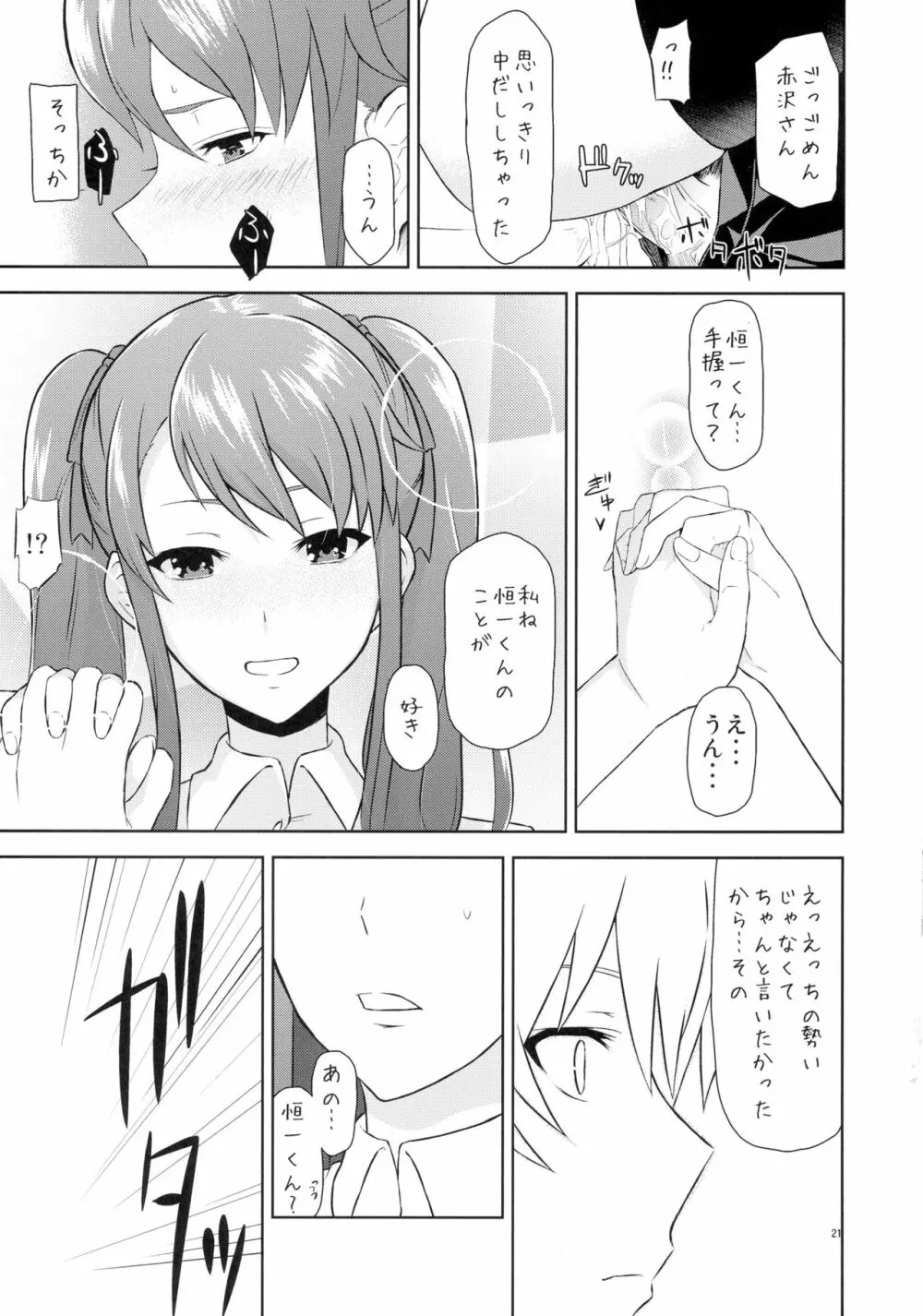 赤沢ルート純情派 - page21