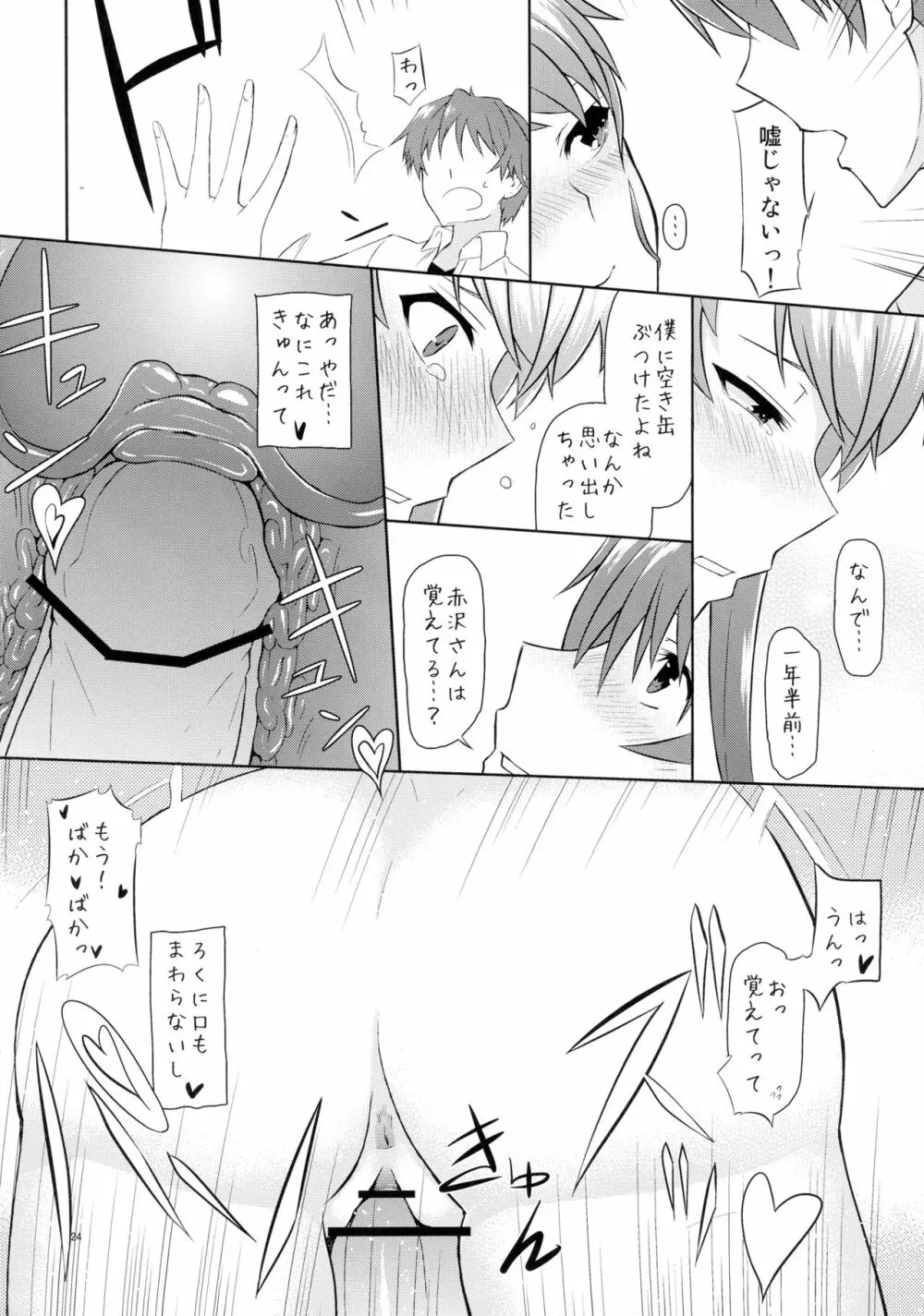 赤沢ルート純情派 - page24