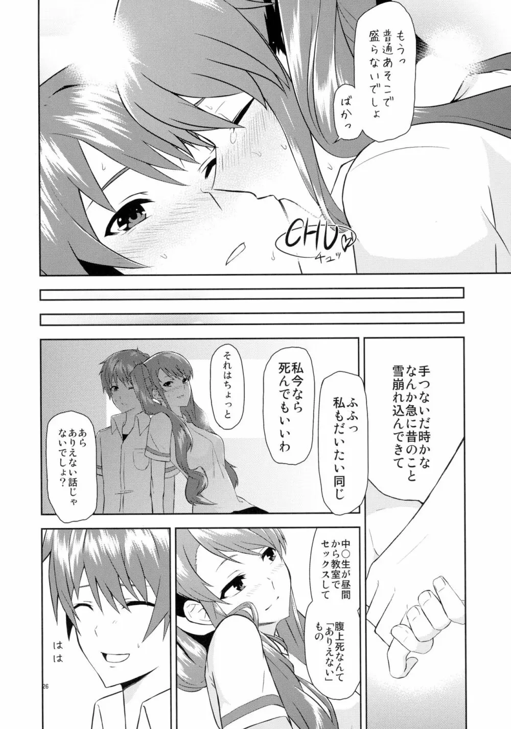 赤沢ルート純情派 - page26