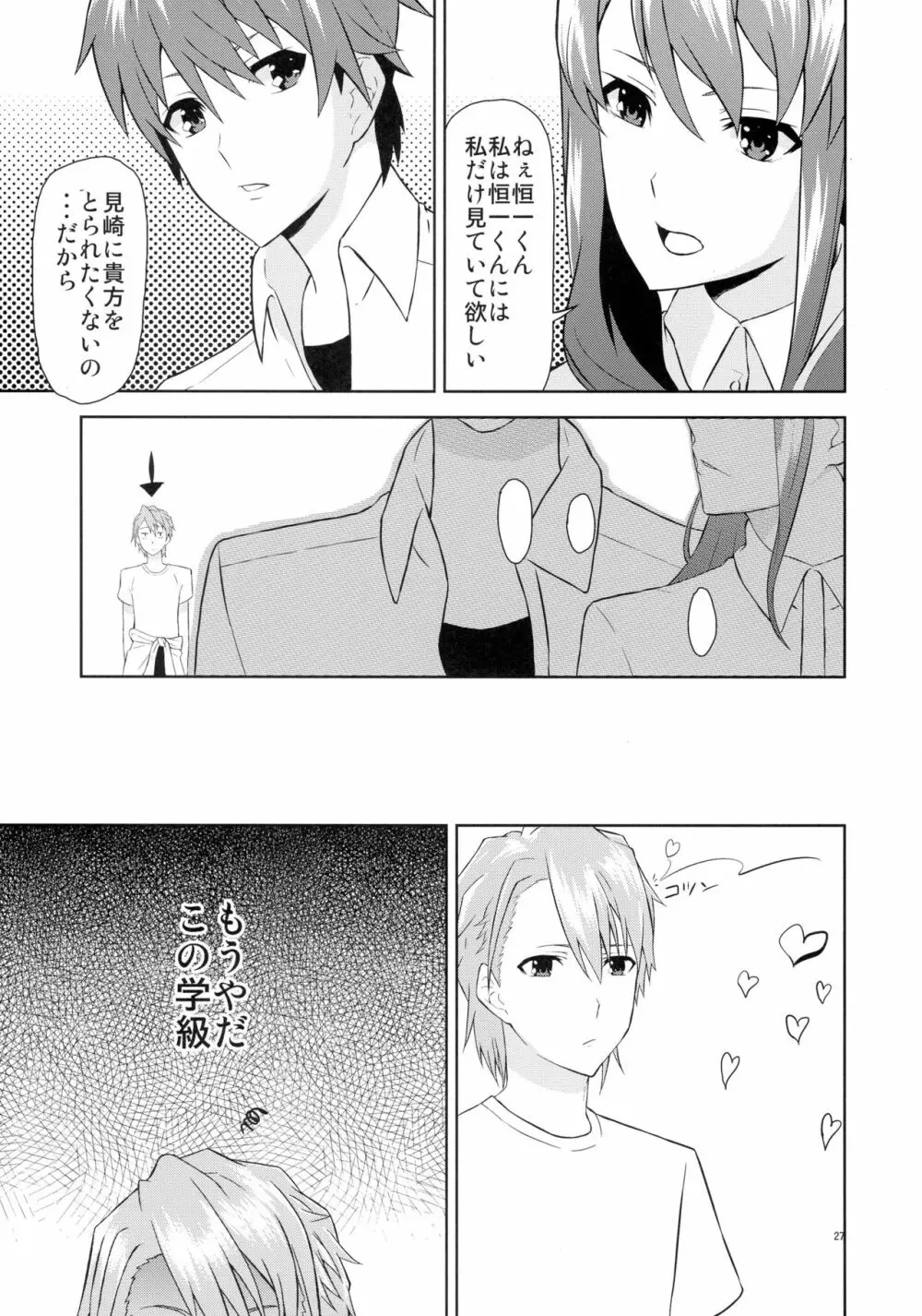 赤沢ルート純情派 - page27