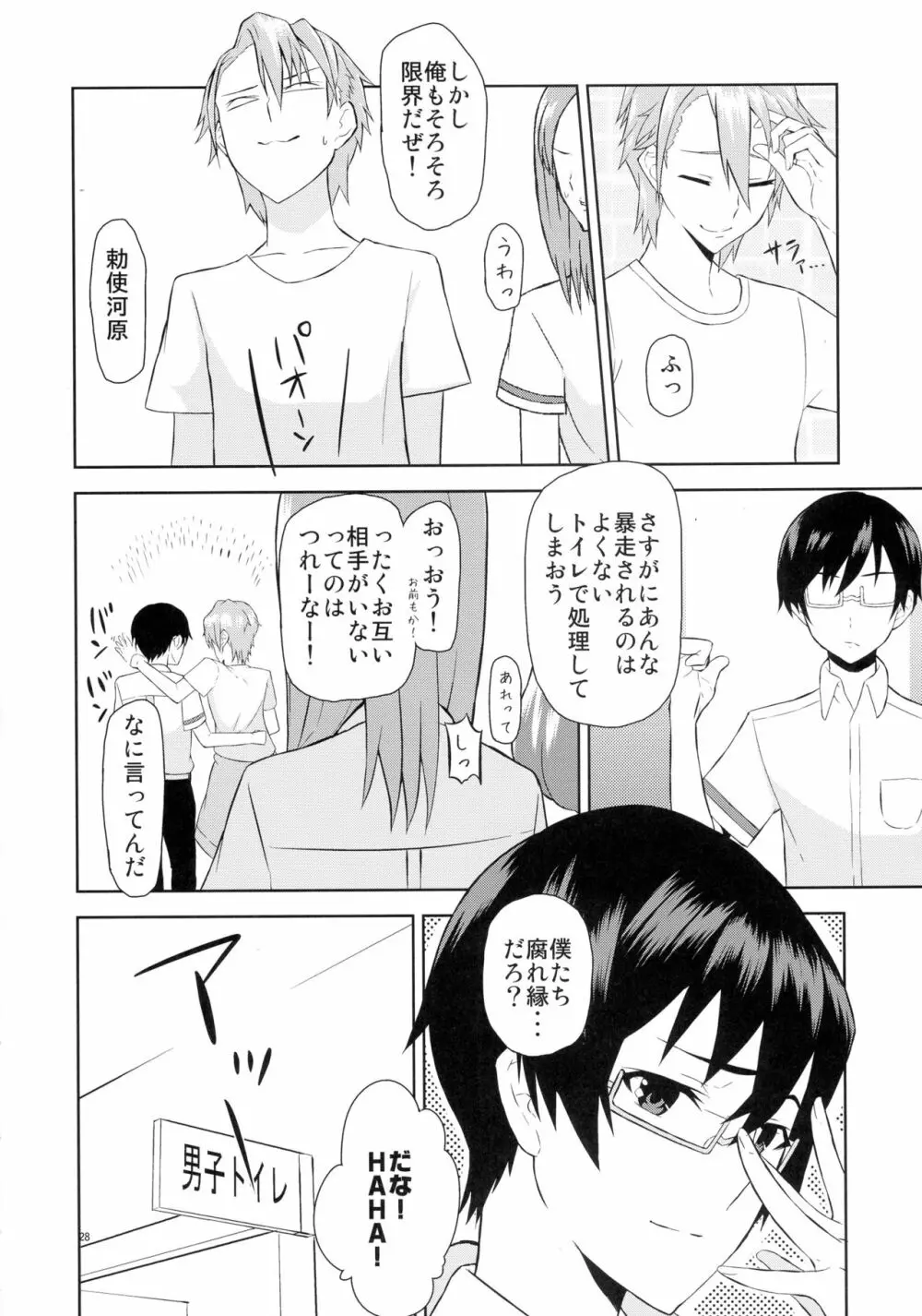 赤沢ルート純情派 - page28