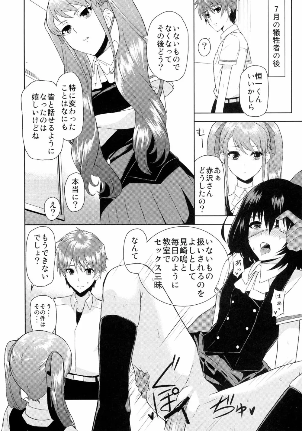 赤沢ルート純情派 - page6