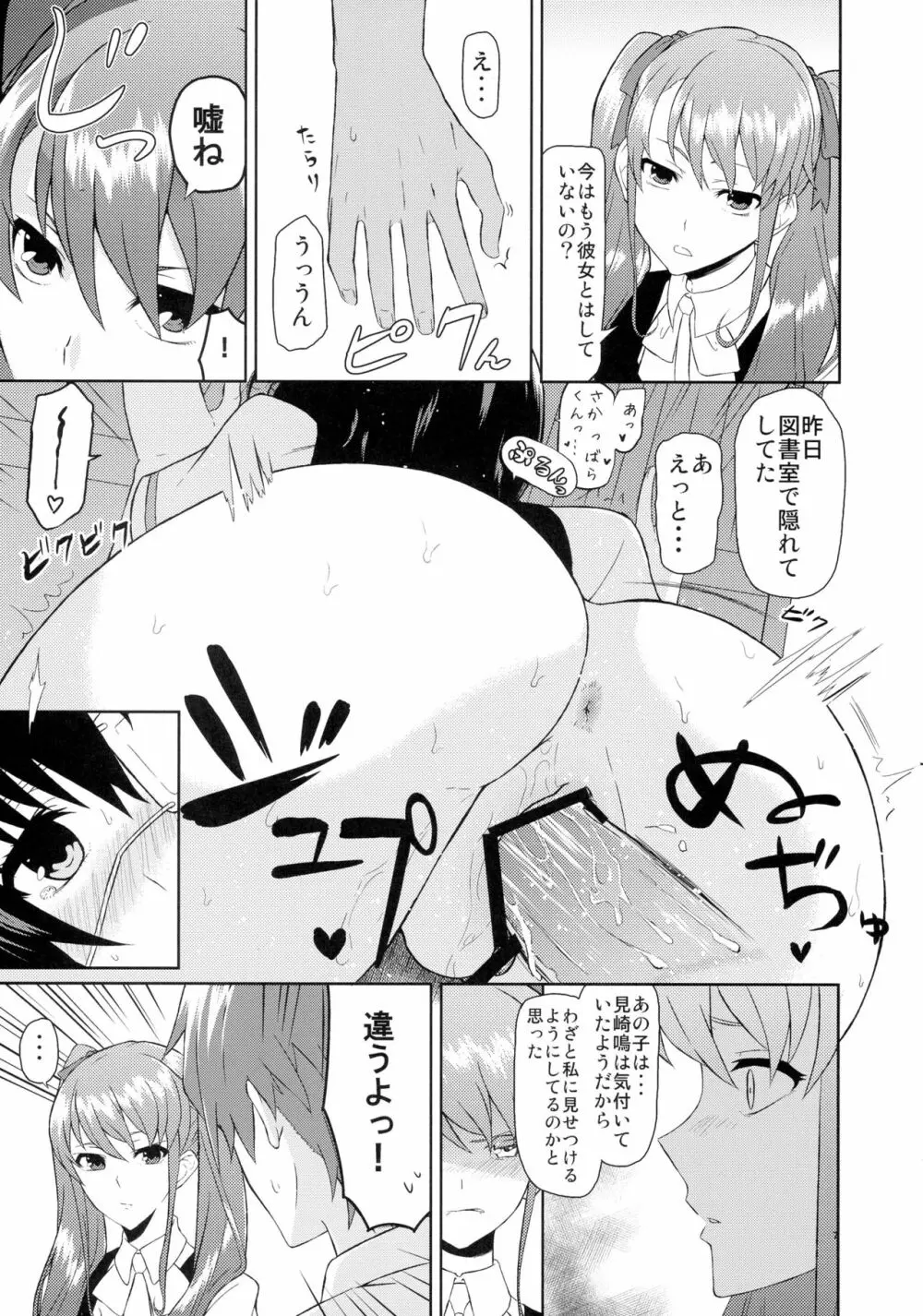 赤沢ルート純情派 - page7