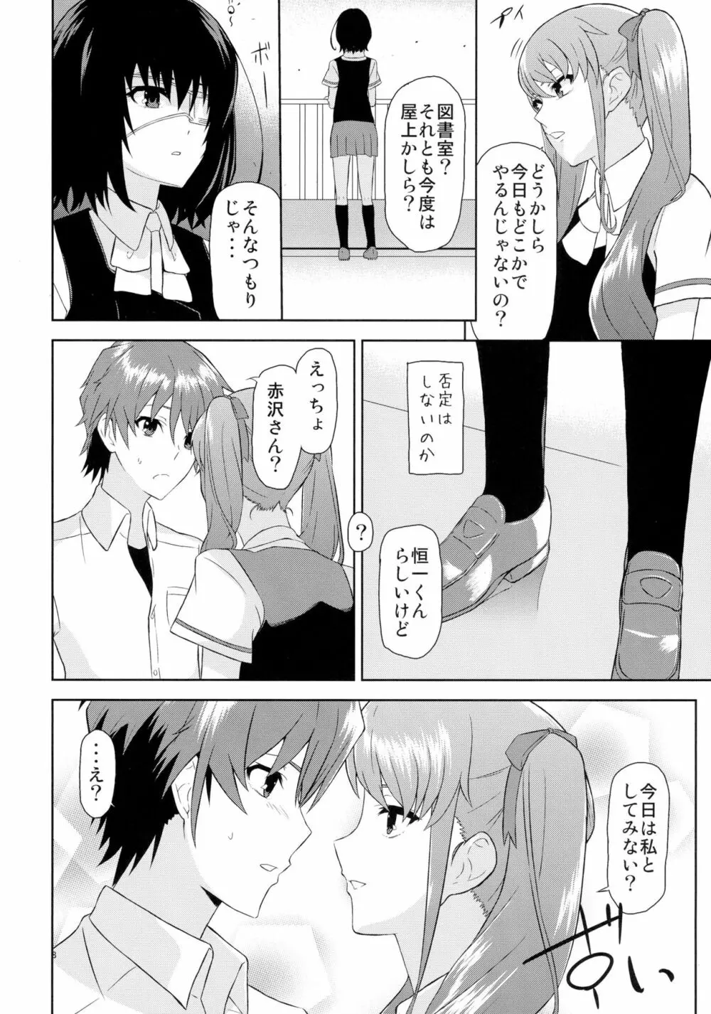 赤沢ルート純情派 - page8