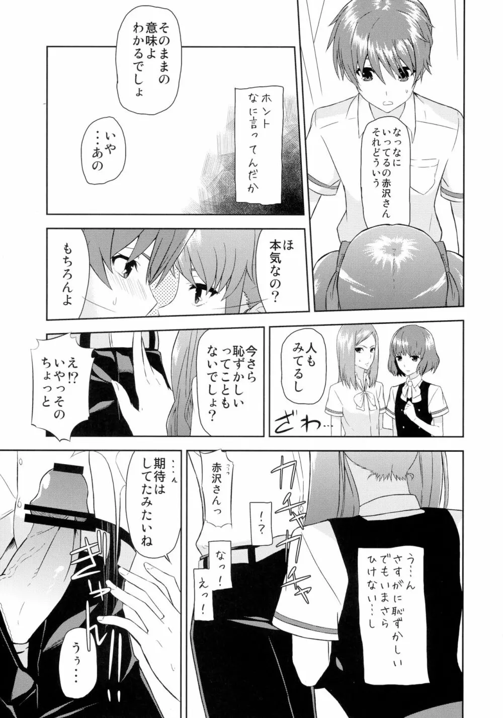 赤沢ルート純情派 - page9