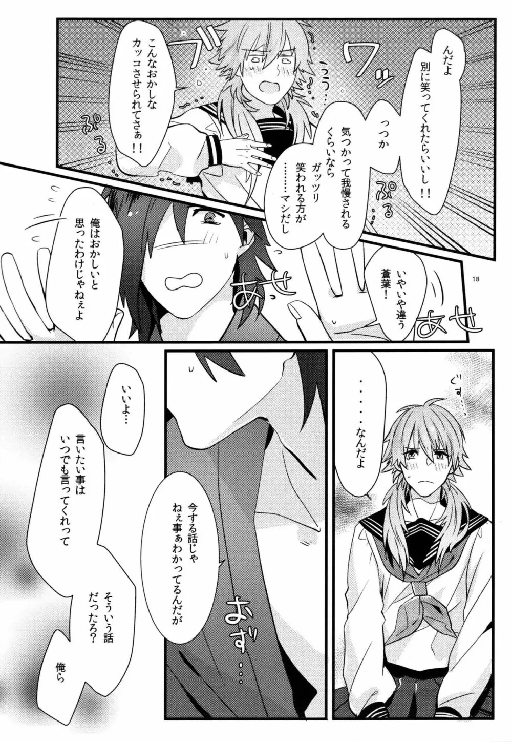 絶対に制服を脱がしてはいけない二十四時 - page16