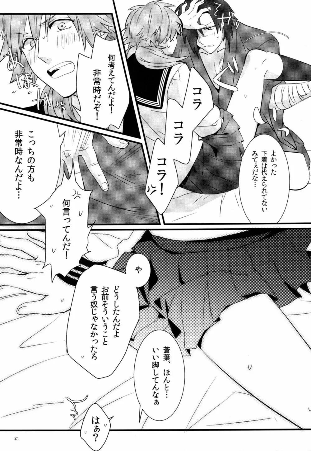 絶対に制服を脱がしてはいけない二十四時 - page19