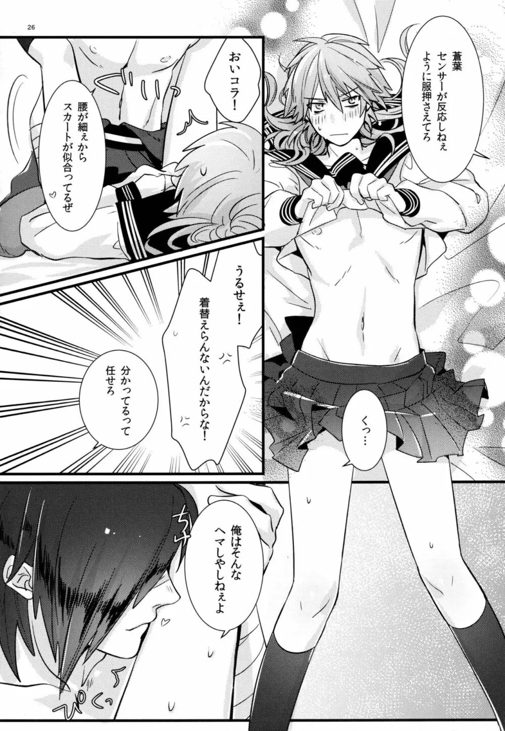 絶対に制服を脱がしてはいけない二十四時 - page24