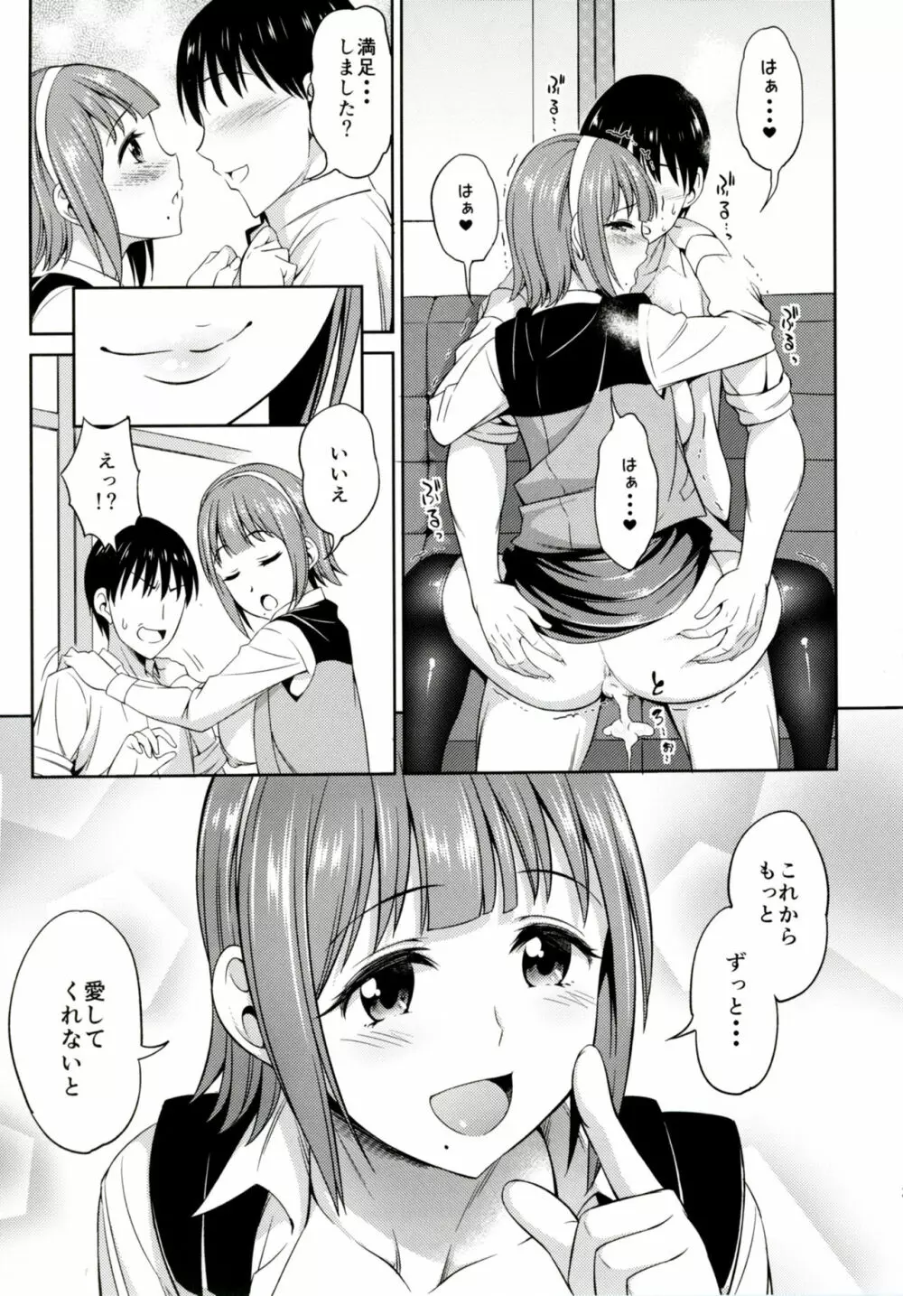 ひとり上手と呼ばないで - page24