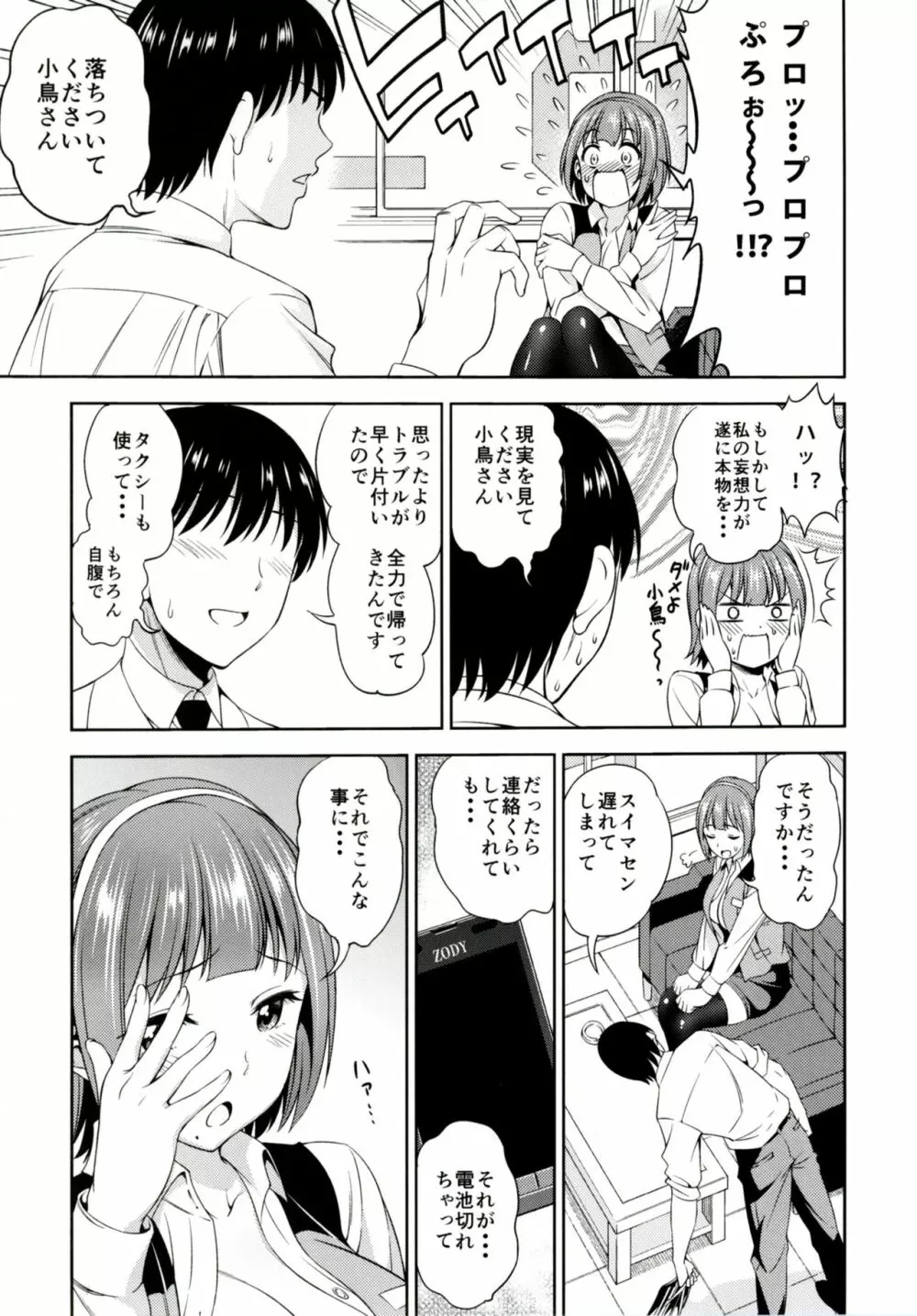 ひとり上手と呼ばないで - page8