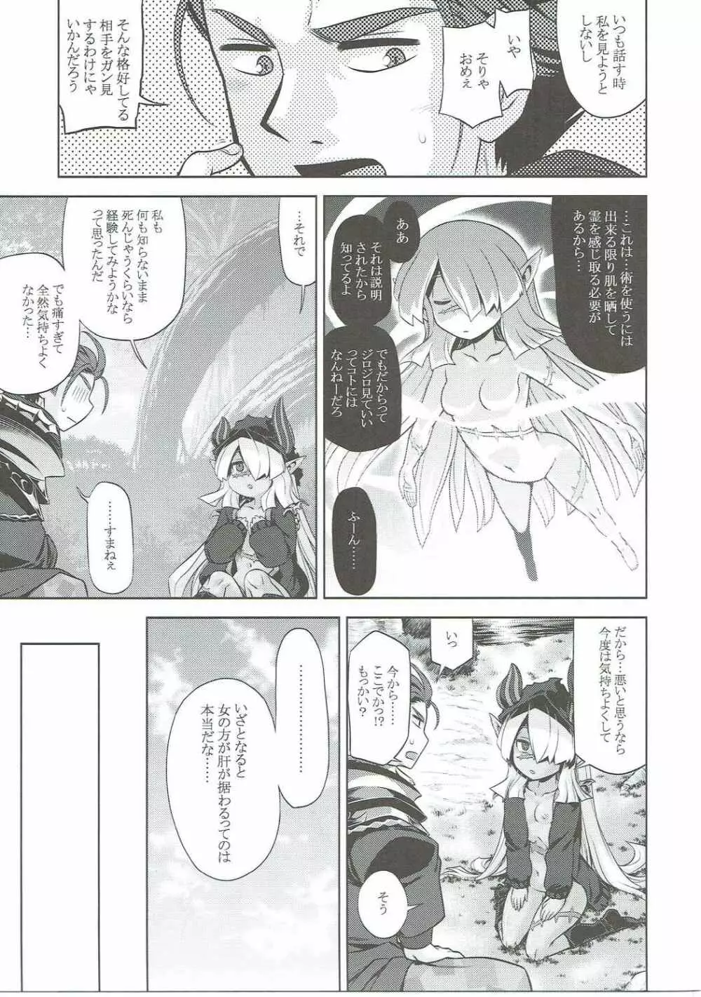 世界樹のあのね27 - page12