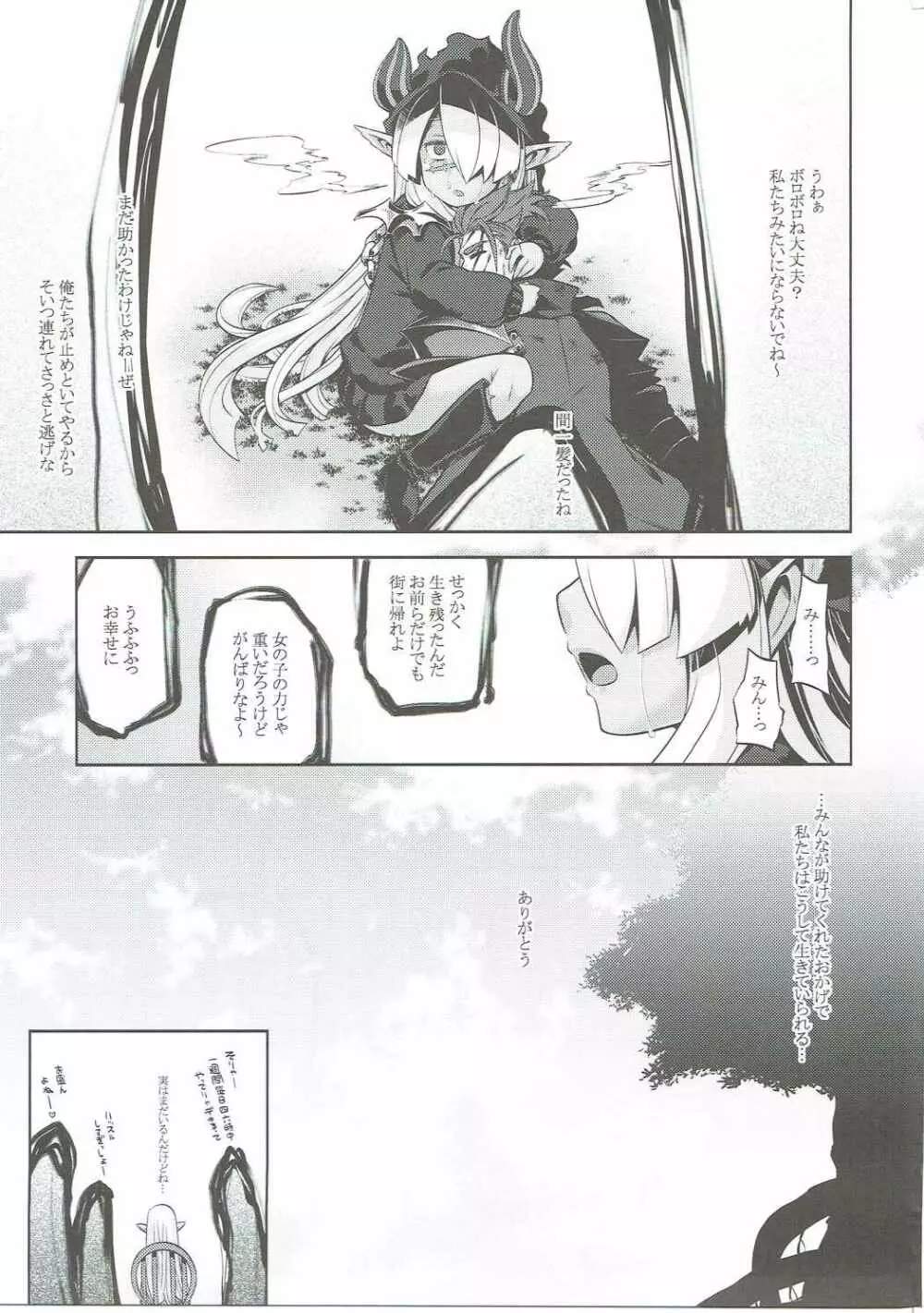 世界樹のあのね27 - page24