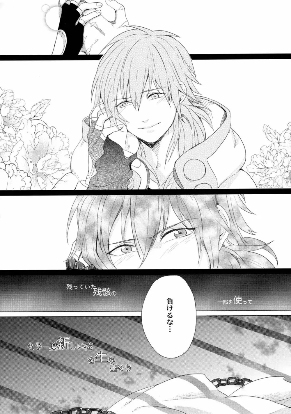 壊れた花 - page14