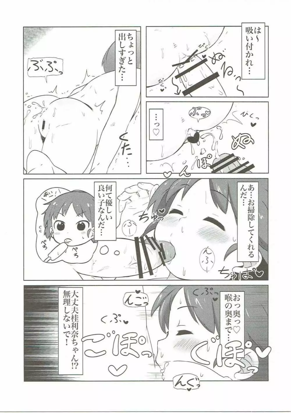 おひるねかりなちゃん - page10