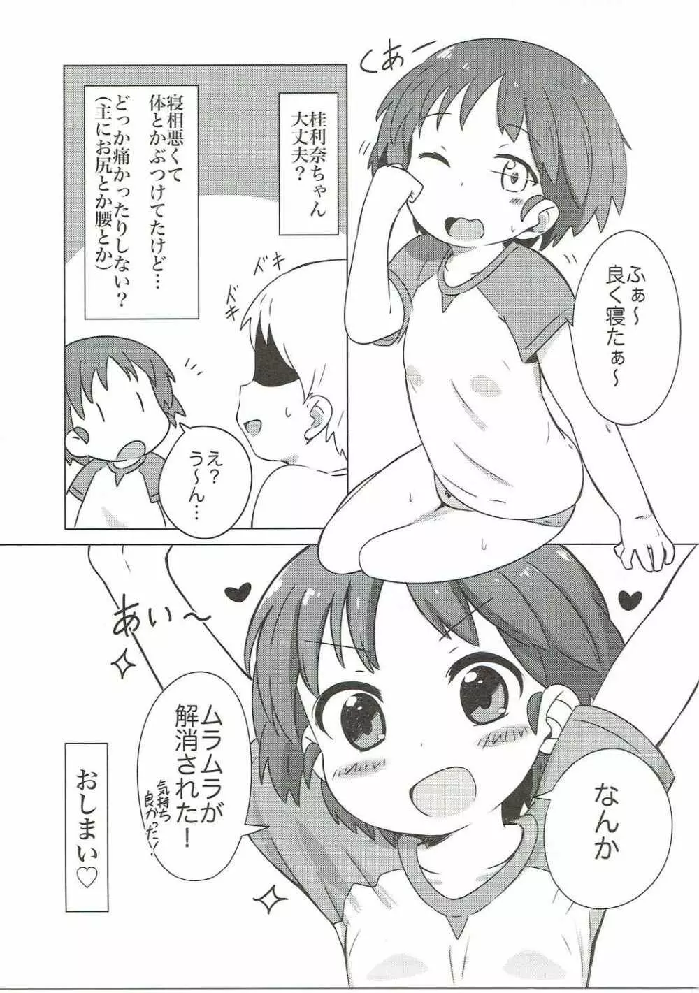 おひるねかりなちゃん - page14