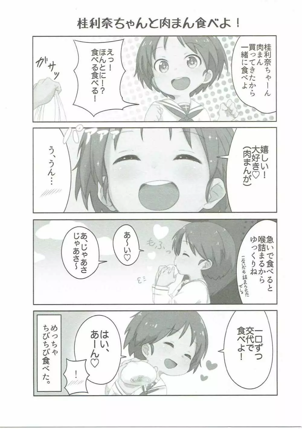 おひるねかりなちゃん - page16