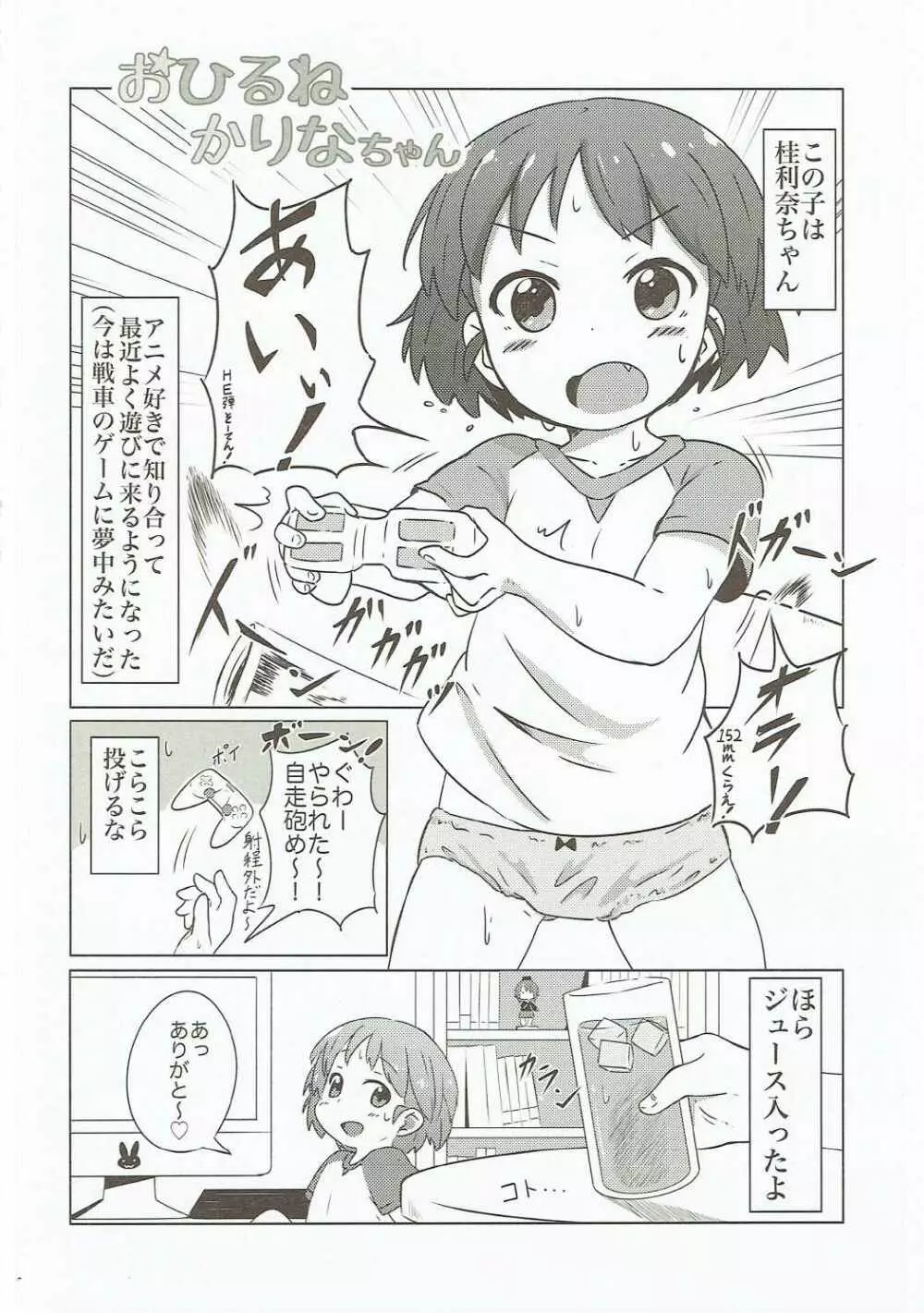 おひるねかりなちゃん - page3