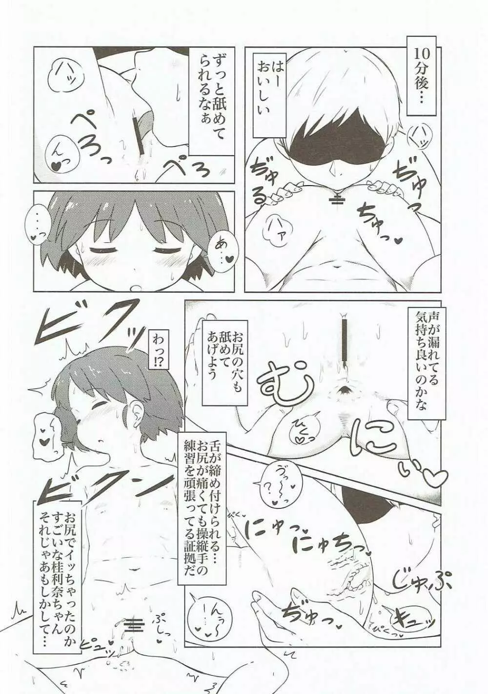 おひるねかりなちゃん - page7