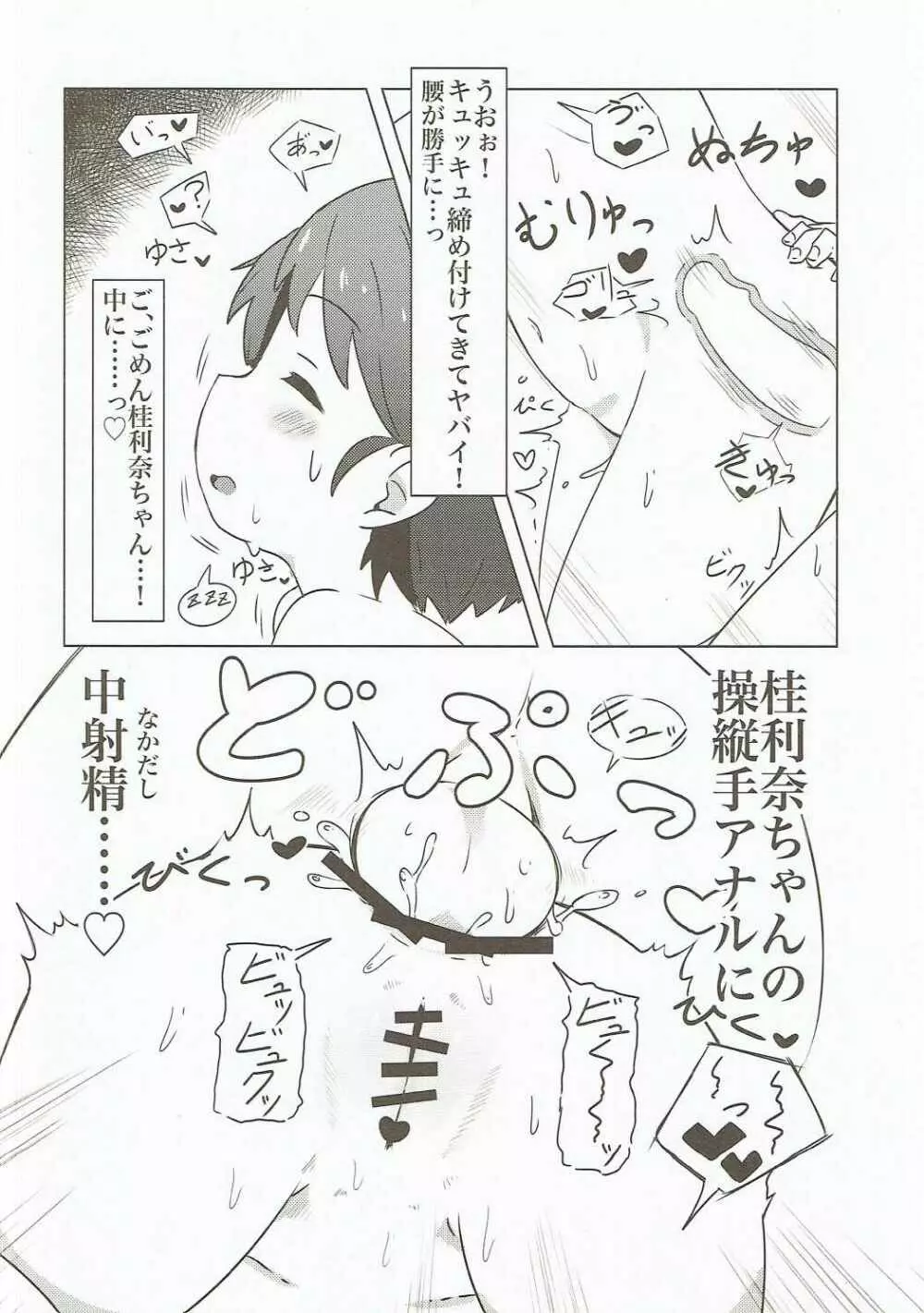 おひるねかりなちゃん - page9