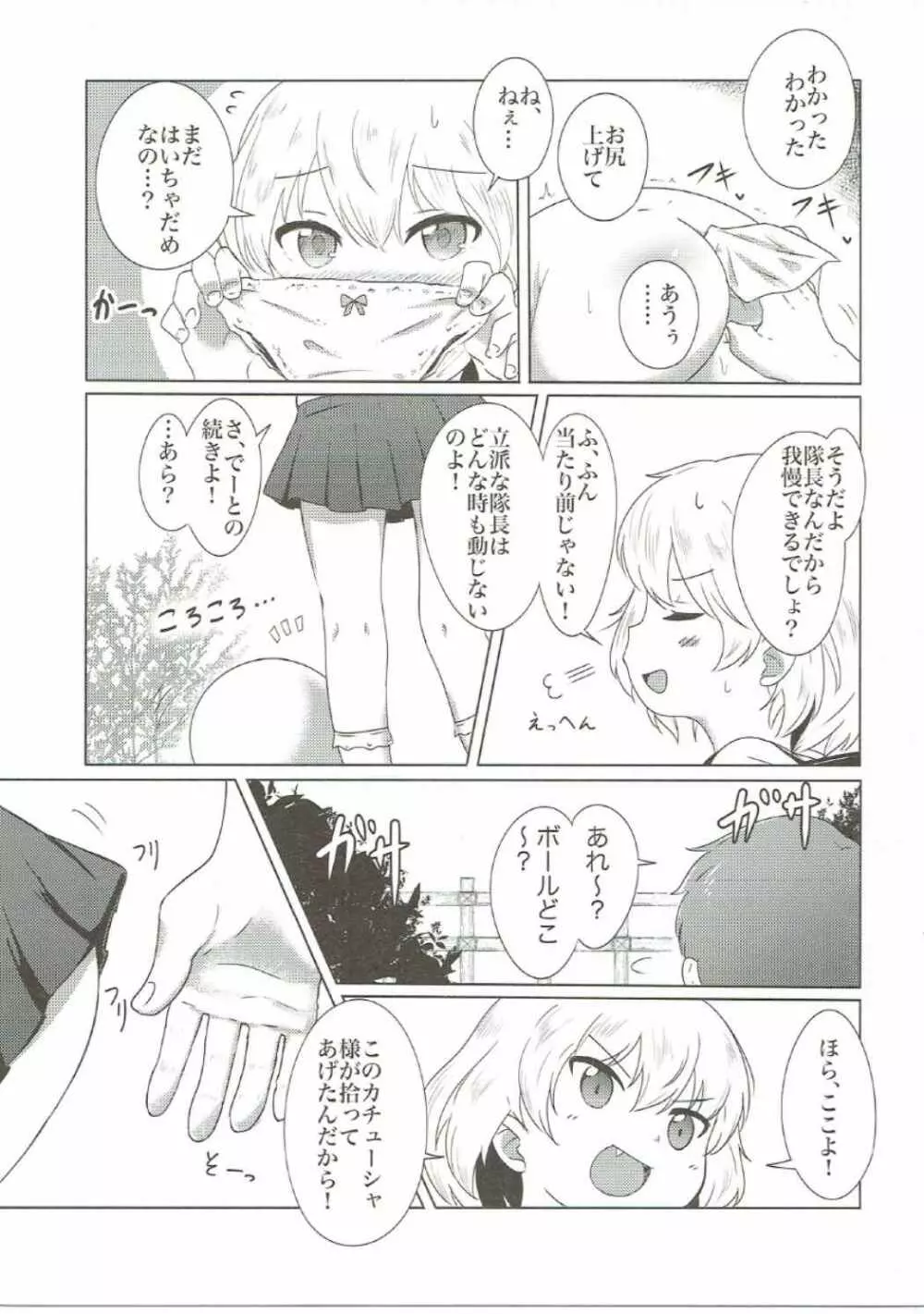 どきどきかちゅーちゃ! - page4