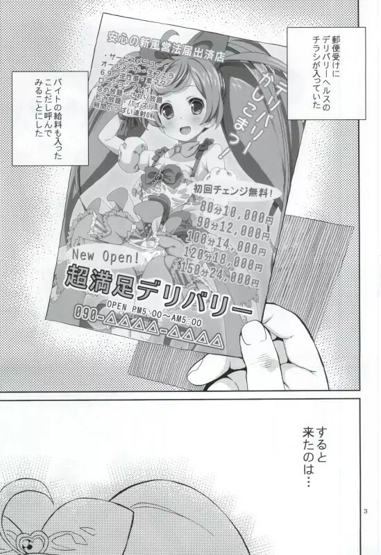 あれパラ -超かしこまデリバリー- - page2