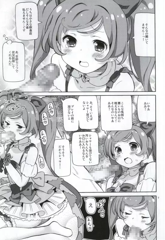 あれパラ -超かしこまデリバリー- - page6