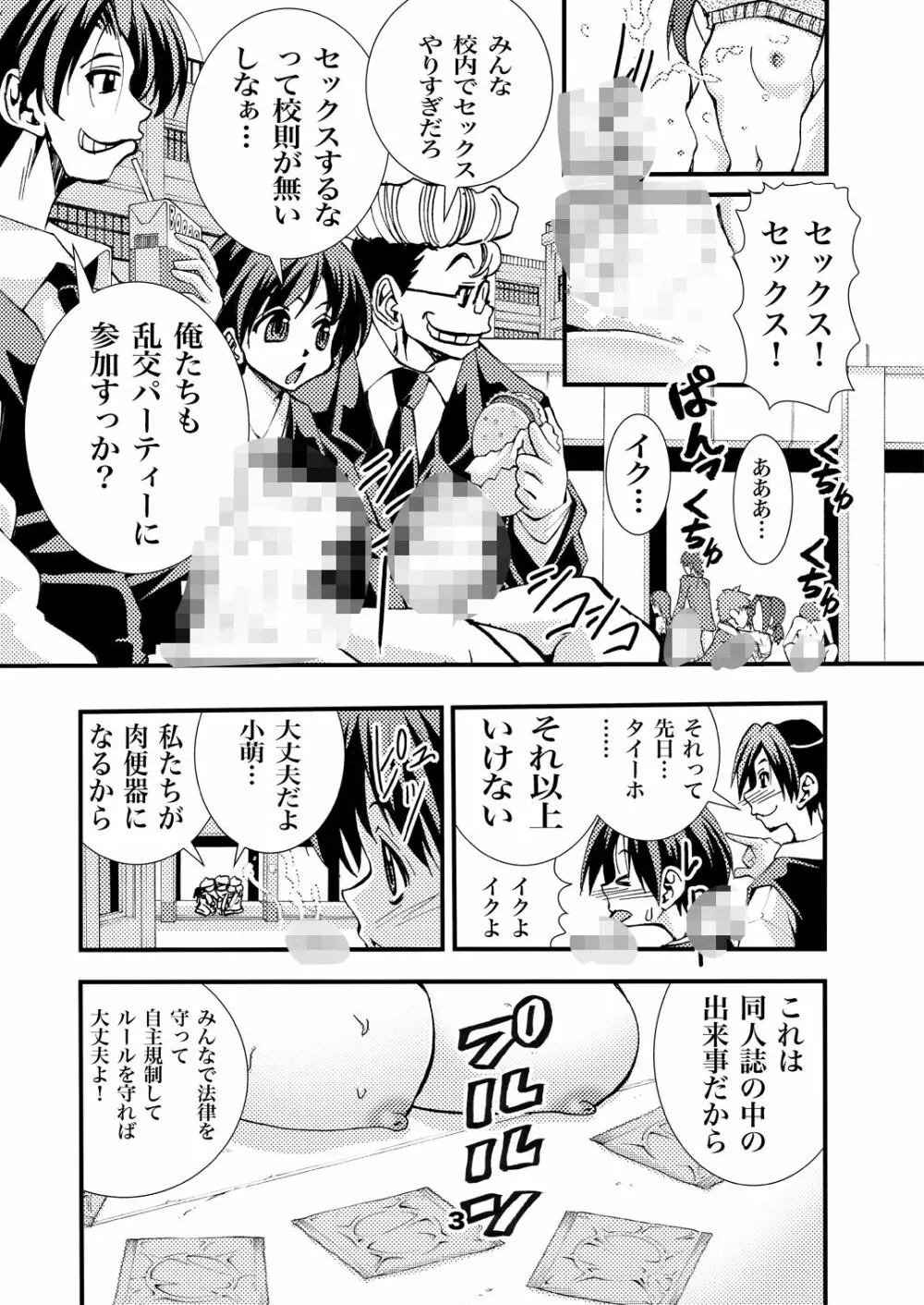 エイケン魔改造3 - page3