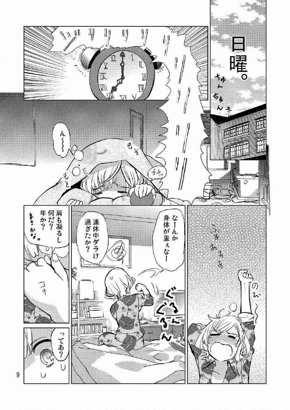 生徒会長が食っちゃ寝を繰り返したら牛になったって本当ですか!? - page10