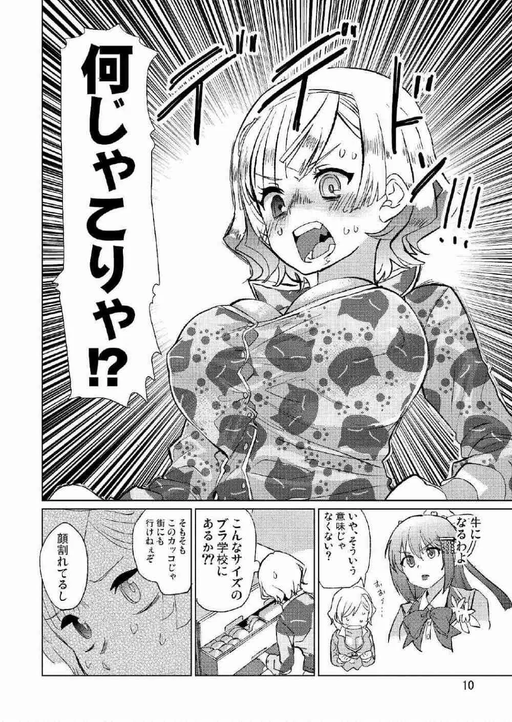 生徒会長が食っちゃ寝を繰り返したら牛になったって本当ですか!? - page11