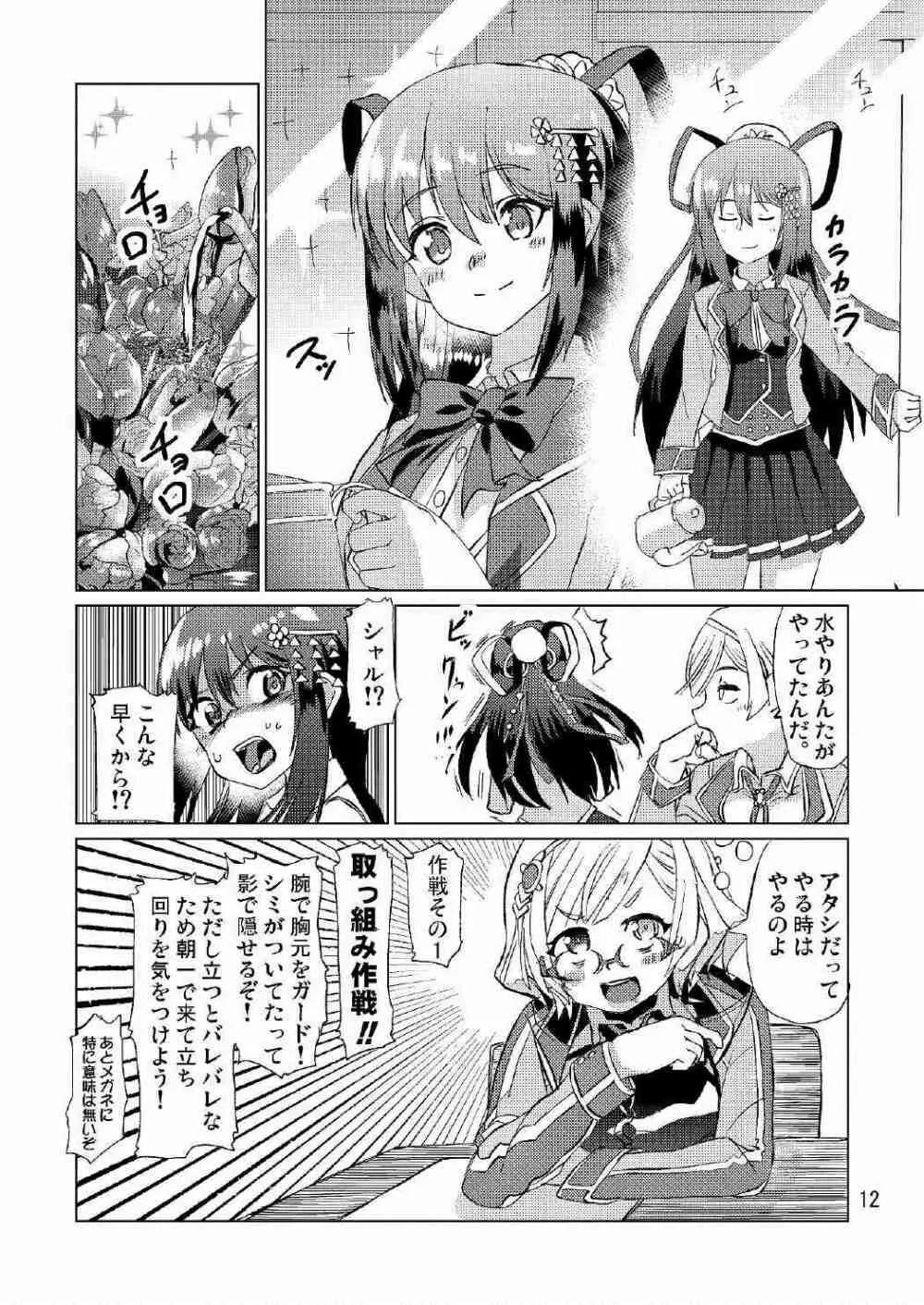 生徒会長が食っちゃ寝を繰り返したら牛になったって本当ですか!? - page13