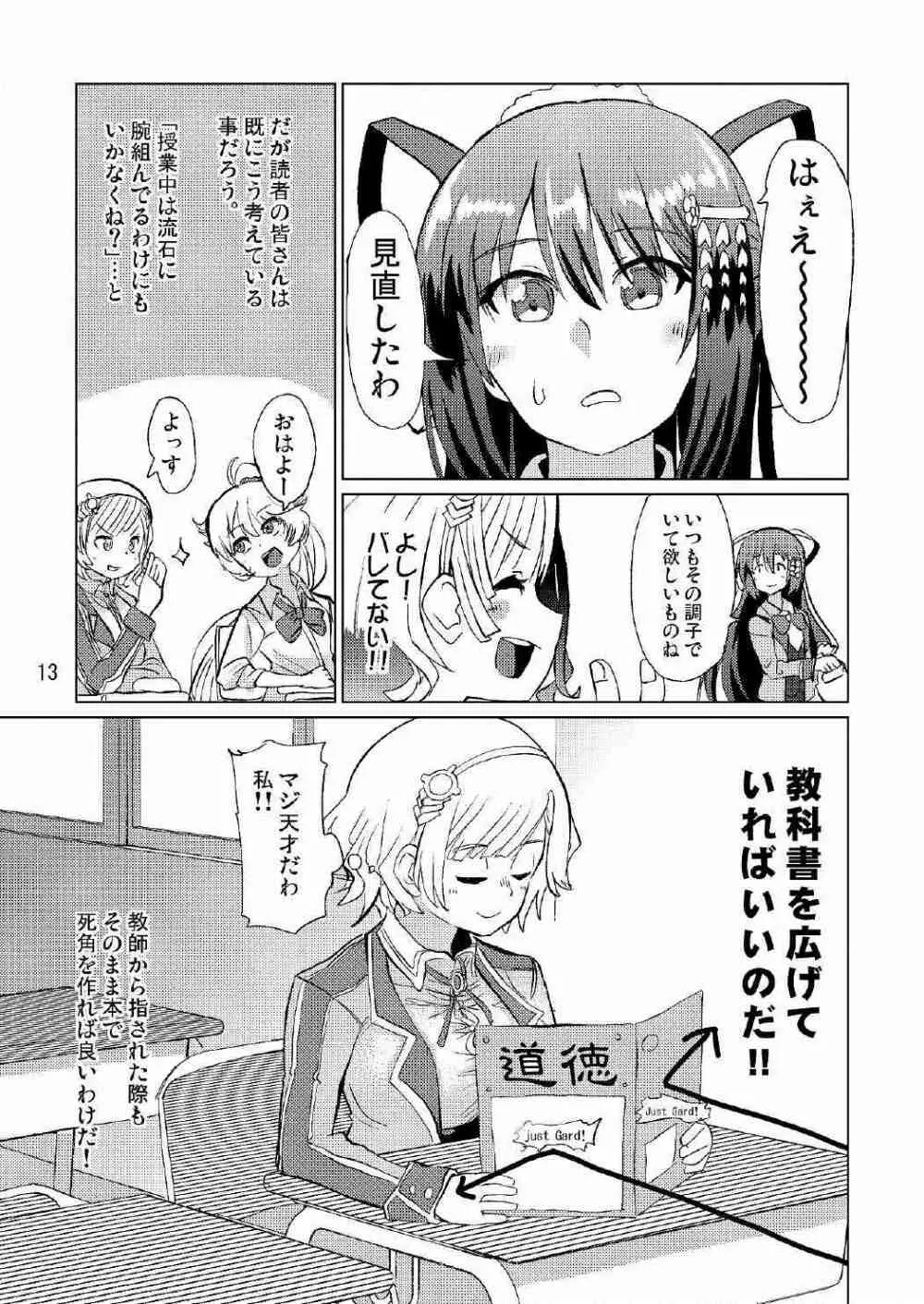 生徒会長が食っちゃ寝を繰り返したら牛になったって本当ですか!? - page14